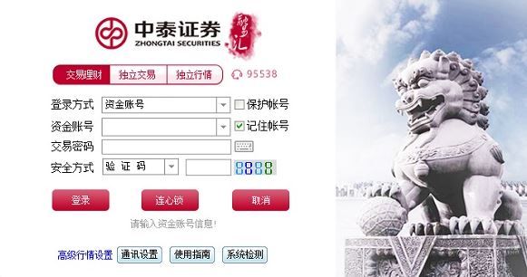 中泰證券融易匯精簡版