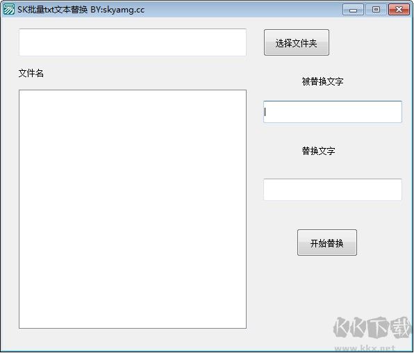 txt文本批量替換工具