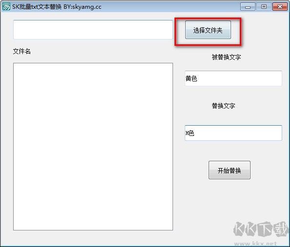 txt文本批量替換工具