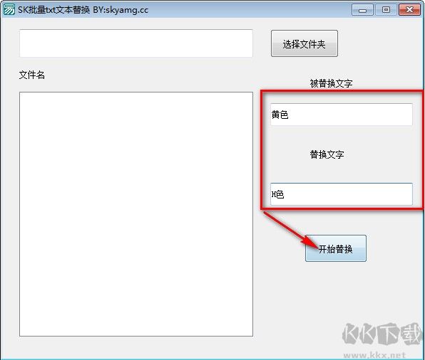 txt文本批量替換工具