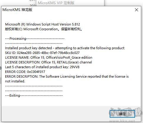 Visio2013永久激活密鑰