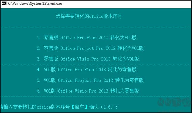 Office2013零售版轉(zhuǎn)VOL版工具