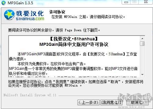 MP3Gain(MP3調(diào)音器)