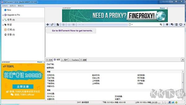 BitTorrent(bt下載工具)