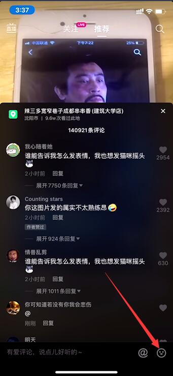 抖音怎么發(fā)GIF動圖?抖音評論區(qū)怎么發(fā)GIF圖方法