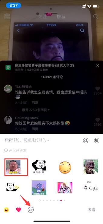 抖音怎么發(fā)GIF動圖?抖音評論區(qū)怎么發(fā)GIF圖方法