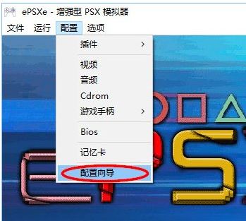 ePSXe PS模擬器