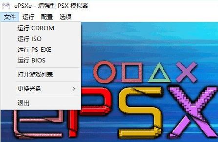 ePSXe PS模擬器