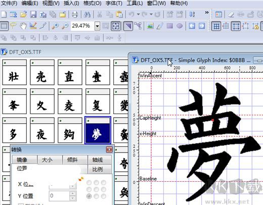 FontCreator字體設(shè)計(jì)軟件