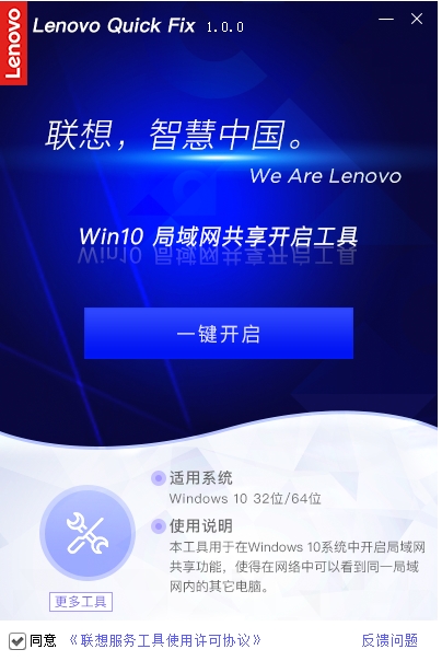Win10局域網(wǎng)共享開啟工具
