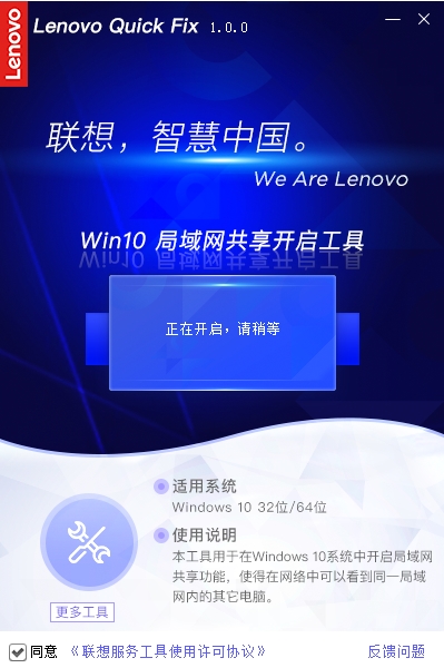 Win10局域網(wǎng)共享開啟工具