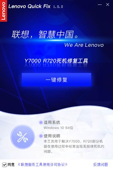 聯(lián)想R720/Y7000死機(jī)修復(fù)工具