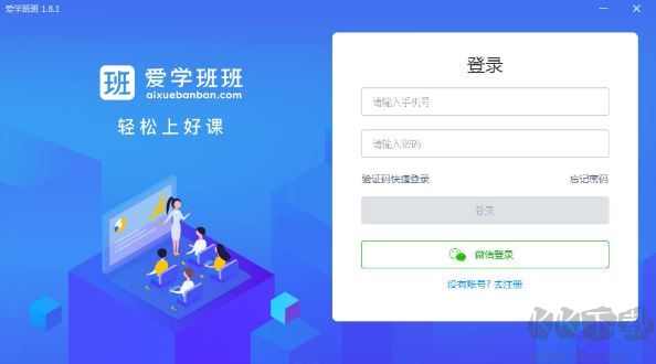 愛(ài)學(xué)班班教師端