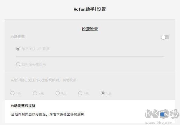 ACfun助手(A站功能增強(qiáng)插件)