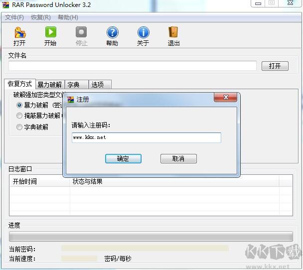 RAR密碼暴力破解工具(RAR Password Unlocker)
