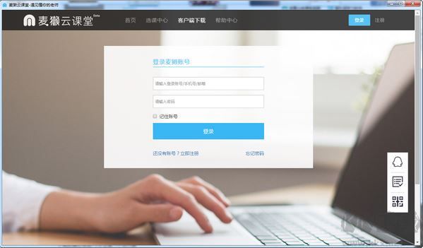 麥獺云課堂學(xué)生版