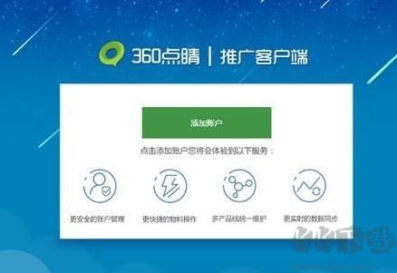 360點睛實效平臺