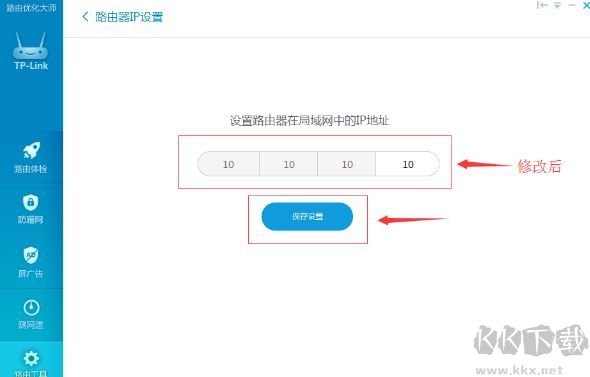 路由器管家電腦版