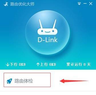 路由器管家電腦版