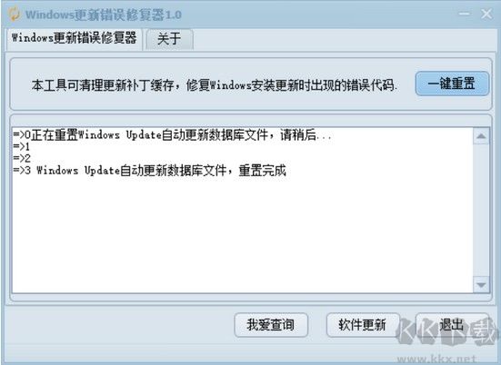Windows更新錯(cuò)誤修復(fù)工具