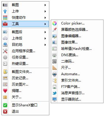 ShareX屏幕截圖工具