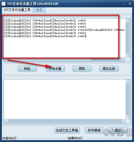 TXT文本行去重工具