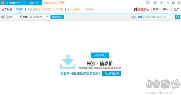 廣材助手破解版