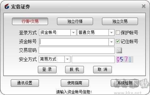 宏信證券通達(dá)信合一版