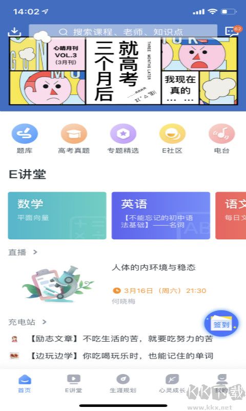 升學(xué)e網(wǎng)通APP安卓版