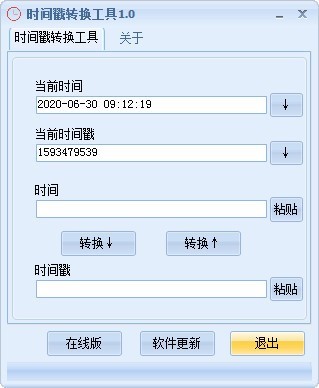時間戳轉(zhuǎn)換工具