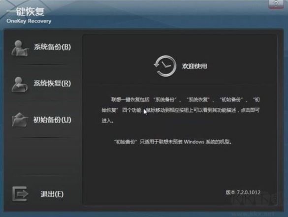 聯(lián)想電腦一鍵恢復(fù)軟件
