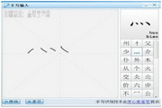 書寫輸入 v1.0綠色版