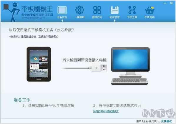 平板刷機(jī)王