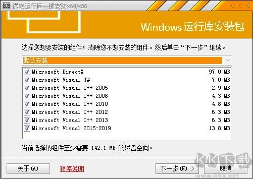 微軟運(yùn)行庫(kù)傻瓜式安裝工具