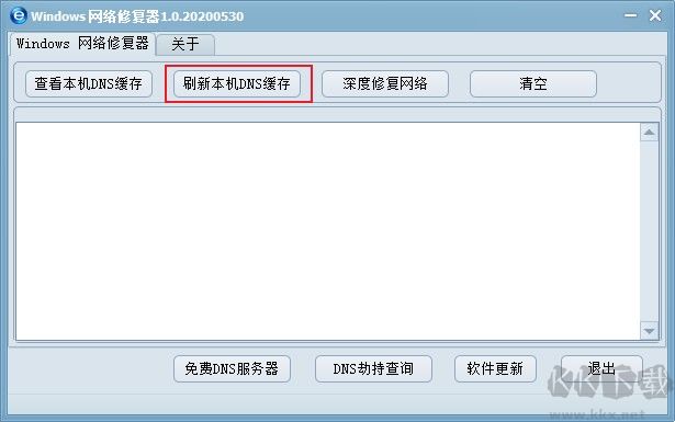Windows網(wǎng)絡(luò)一鍵修復(fù)工具