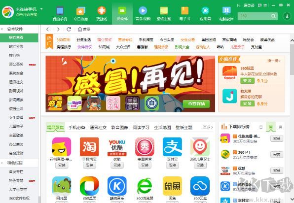 360手機(jī)助手