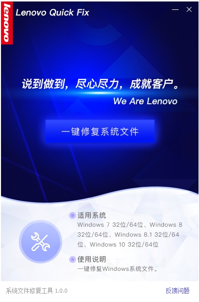 系統(tǒng)文件修復(fù)工具