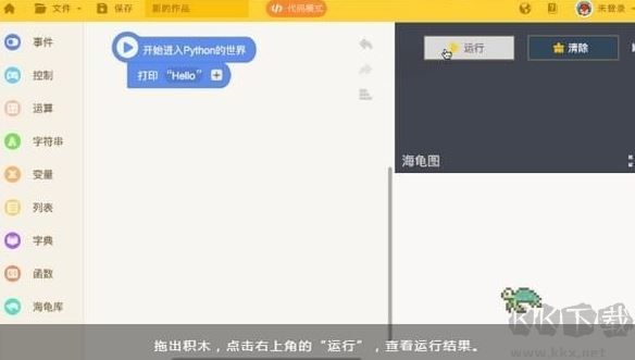 海龜Python編輯器