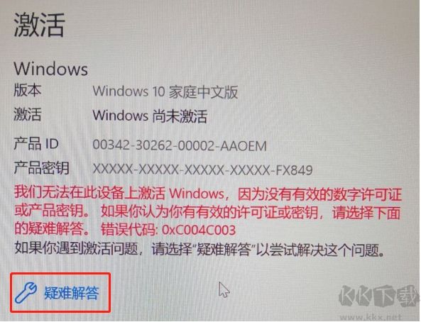 電腦預(yù)裝Office2019家庭學(xué)生版激活教程