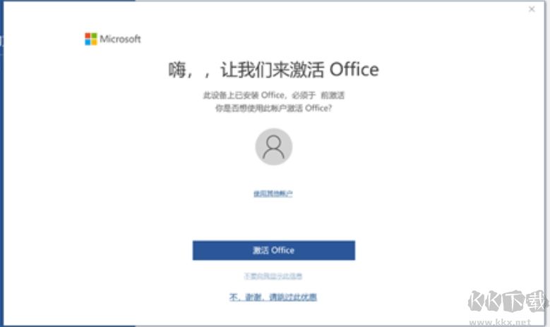 電腦預(yù)裝Office2019家庭學(xué)生版激活教程