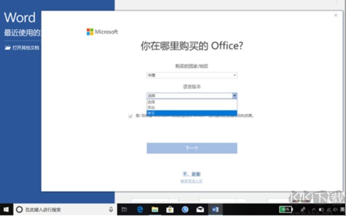 電腦預(yù)裝Office2019家庭學(xué)生版激活教程