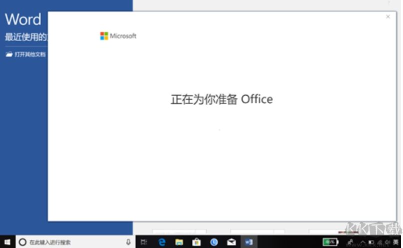 電腦預(yù)裝Office2019家庭學(xué)生版激活教程
