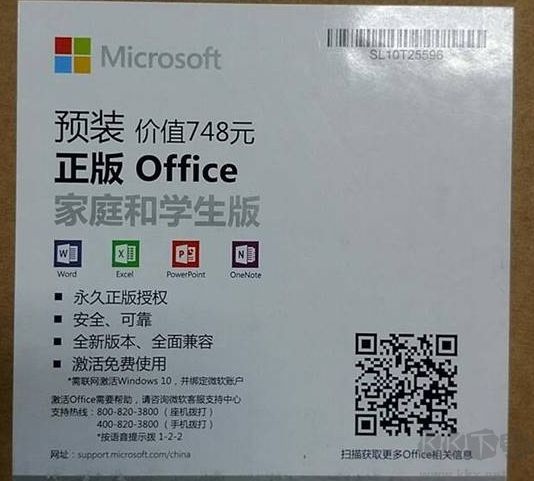電腦預(yù)裝Office2019家庭學(xué)生版激活教程