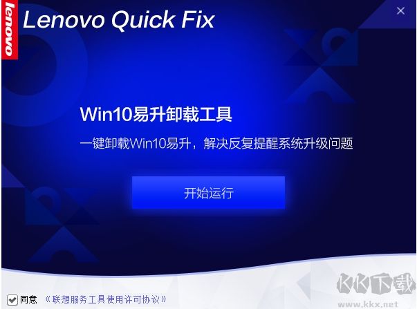 Win10易升卸載工具