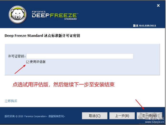 冰點(diǎn)還原精靈破解版