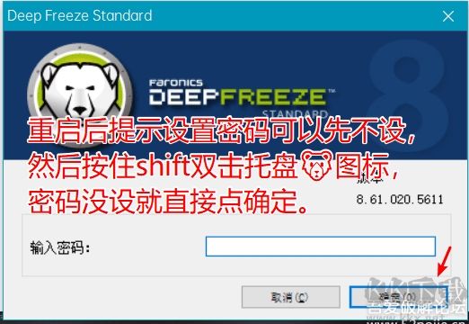 冰點(diǎn)還原精靈破解版