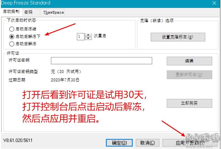 冰點(diǎn)還原精靈破解版