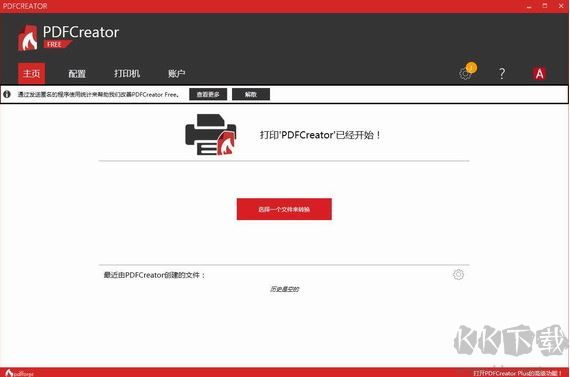 pdfcreator虛擬打印機(jī)