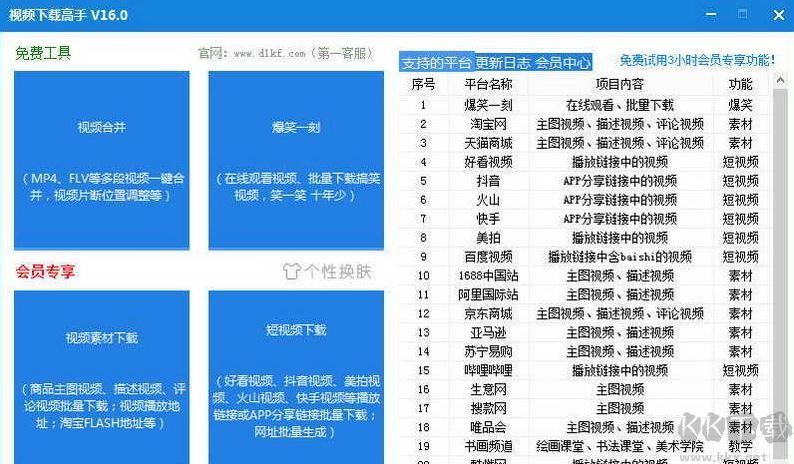 視頻下載高手PC版