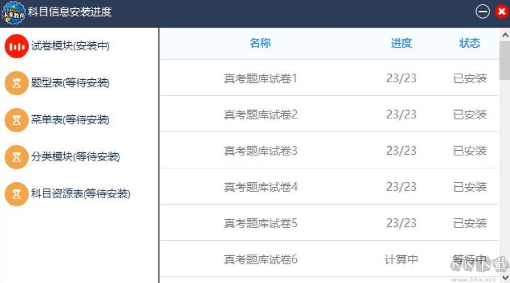 未來教育考試系統(tǒng)電腦版